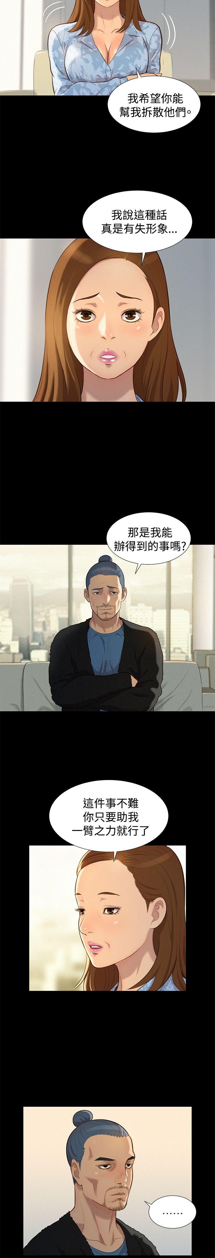 不伦驾训班 第26話 第8页