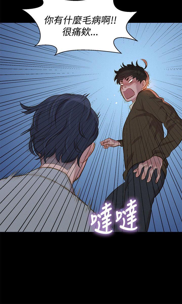 不伦驾训班 第27話 第6页
