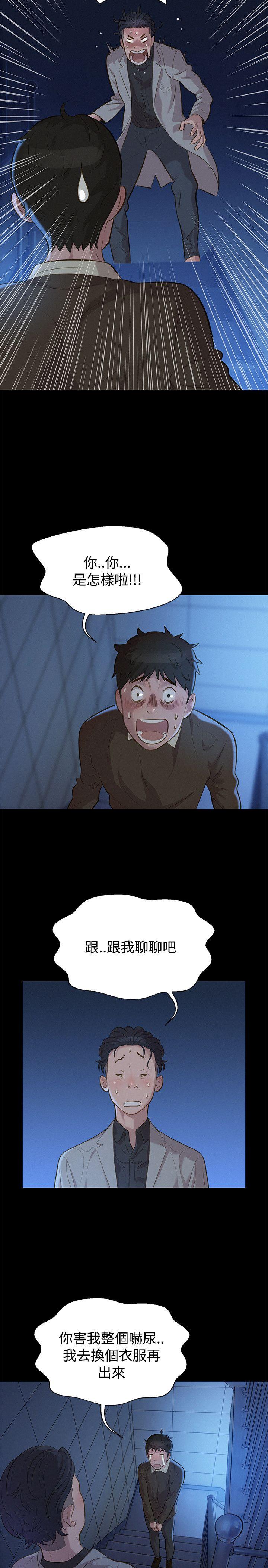 不伦驾训班 第27話 第2页