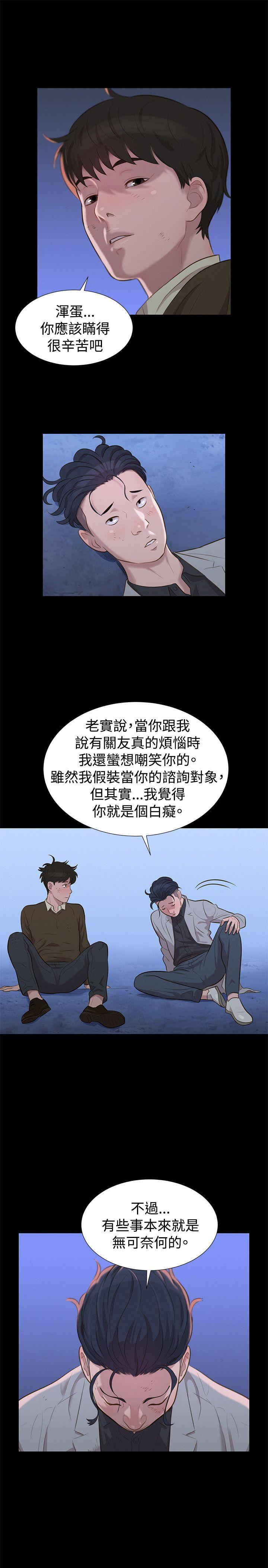 不伦驾训班 第27話 第13页