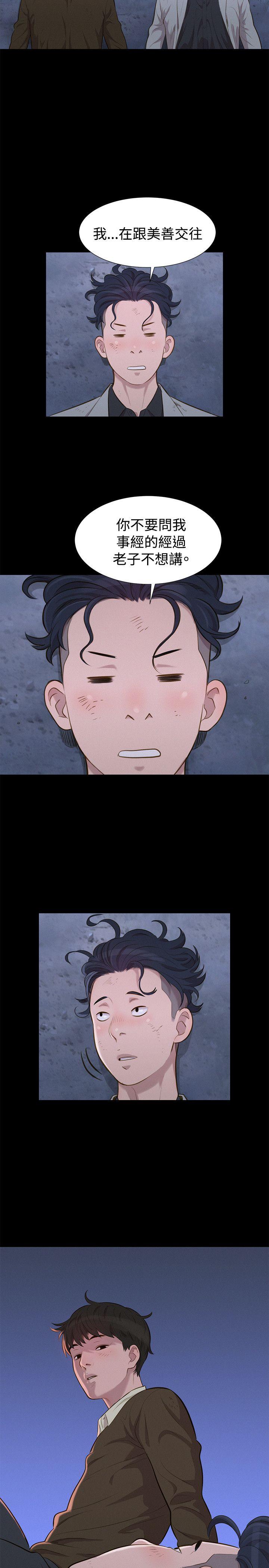 不伦驾训班 第27話 第11页