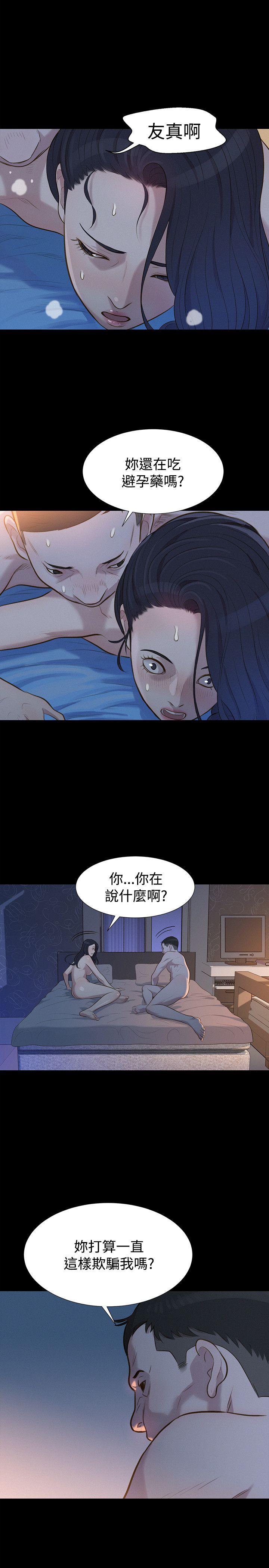 不伦驾训班 第27話 第23页