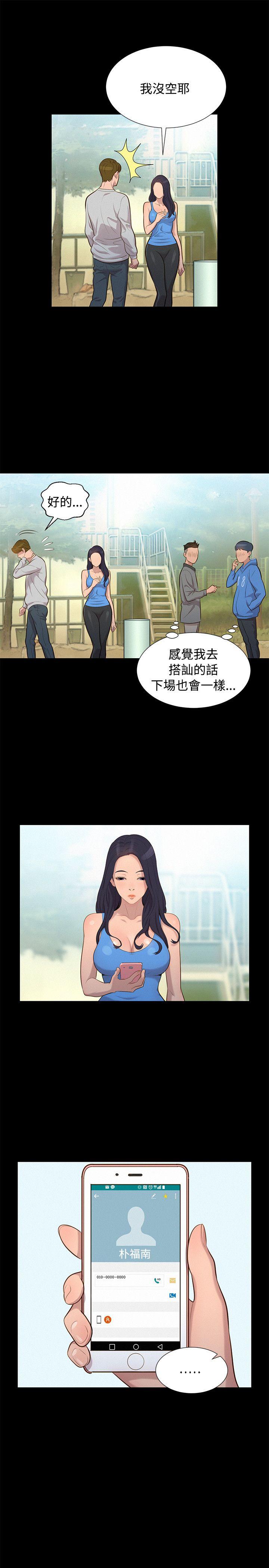 不伦驾训班 第28話 第10页