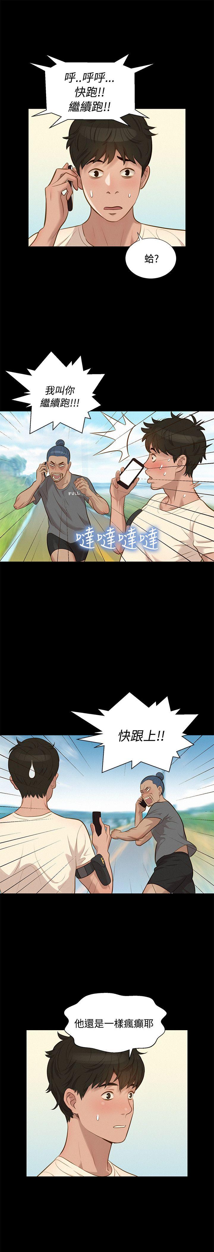 不伦驾训班 第28話 第13页