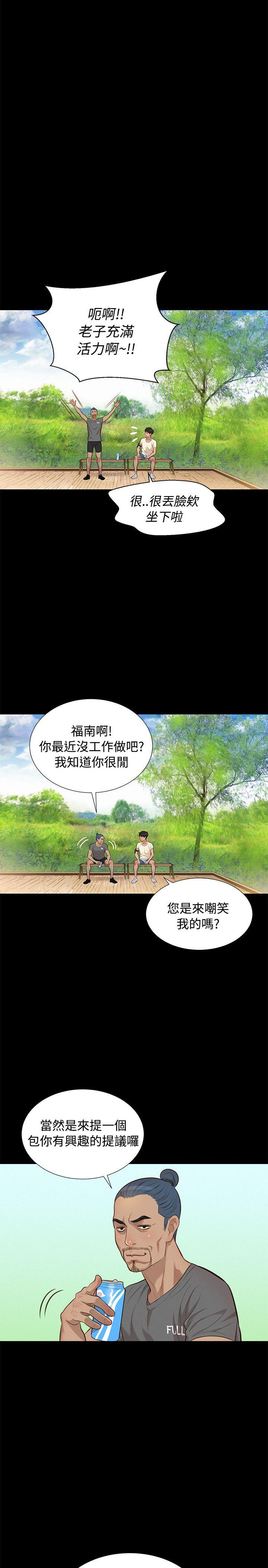 不伦驾训班 第28話 第14页