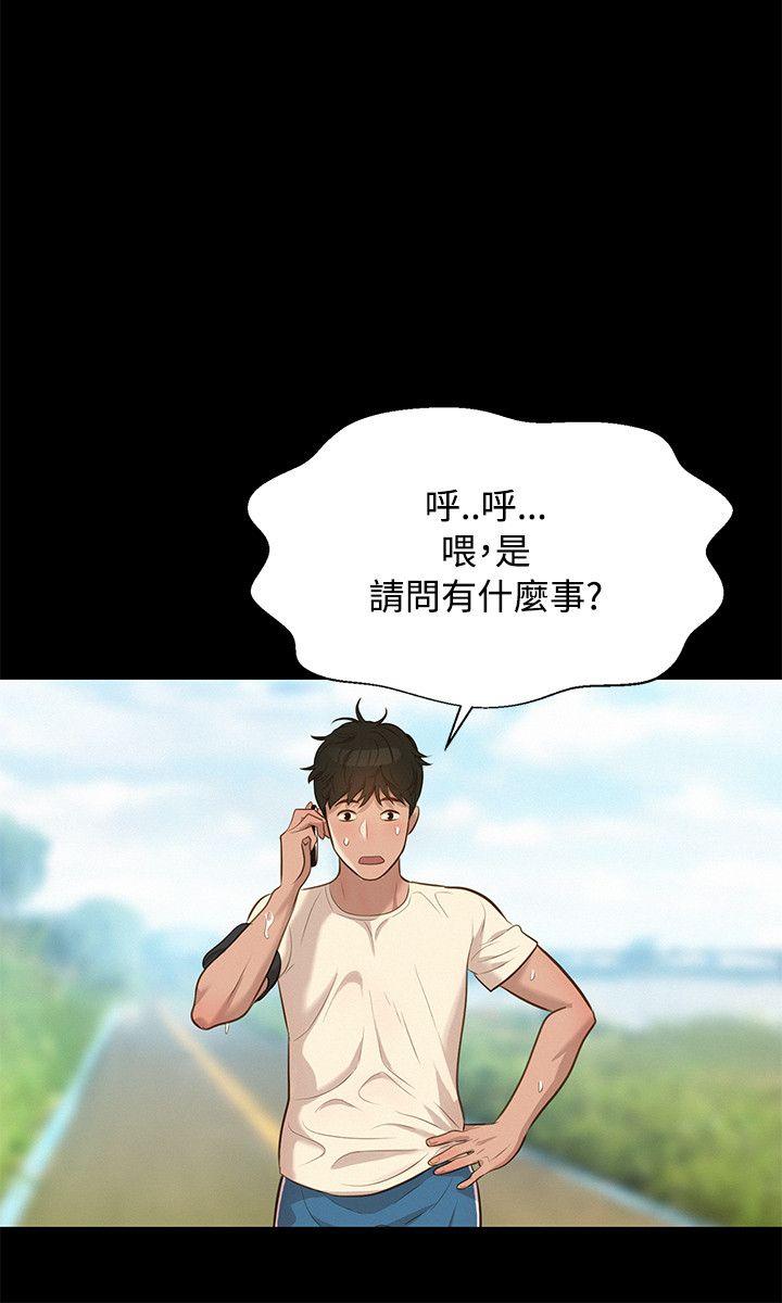 不伦驾训班 第28話 第12页