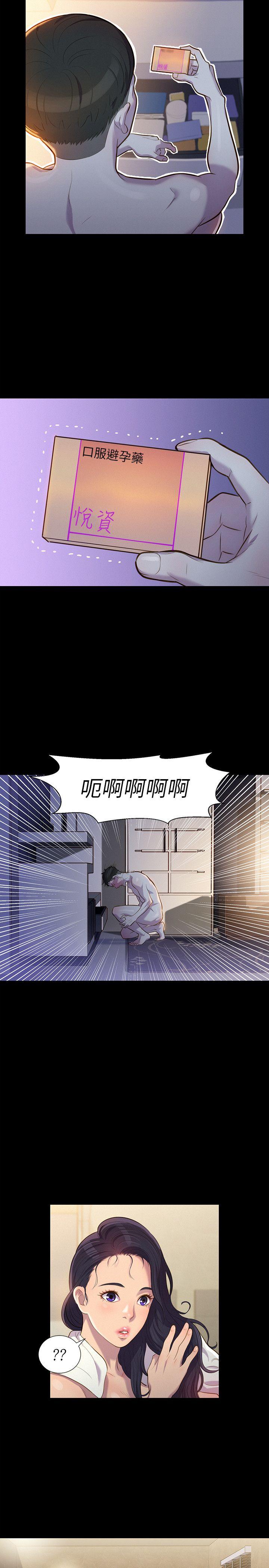 不伦驾训班 第19話 第2页