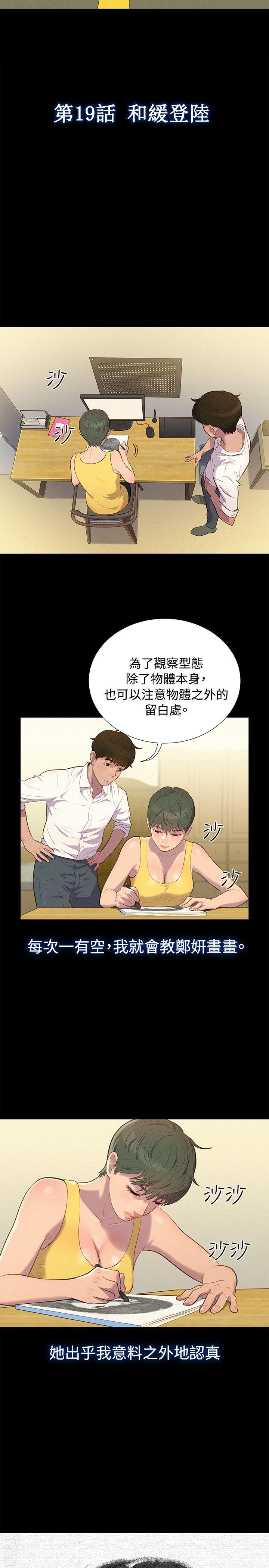 不伦驾训班 第19話 第5页