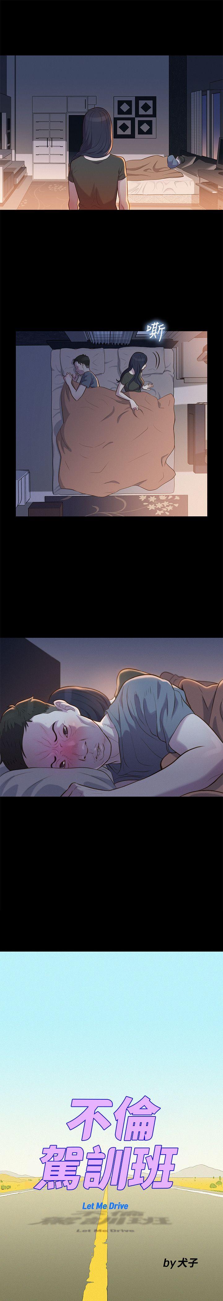 不伦驾训班 第19話 第4页