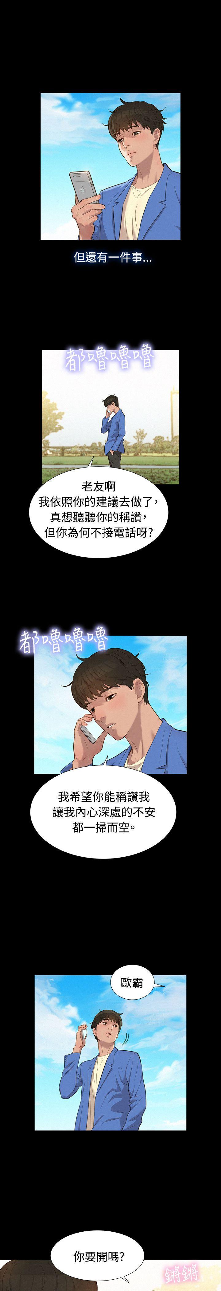 不伦驾训班 第19話 第14页