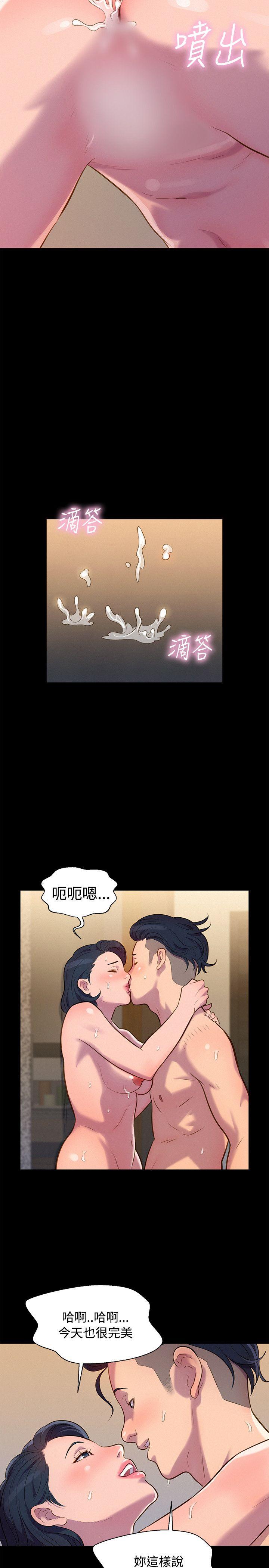 不伦驾训班 第20話 第14页