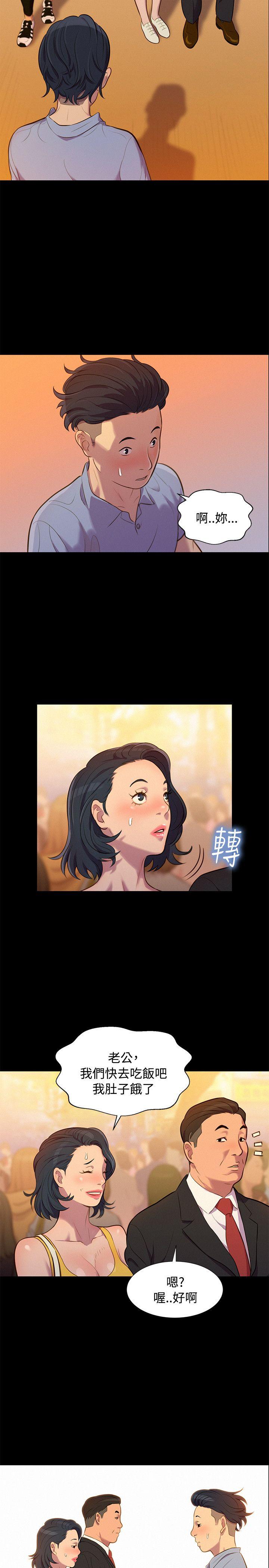 不伦驾训班 第20話 第20页