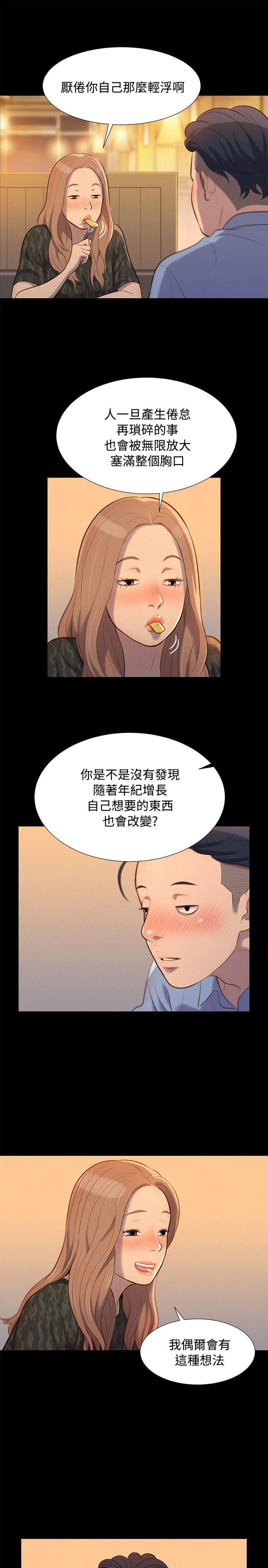 不伦驾训班 第21話 第7页