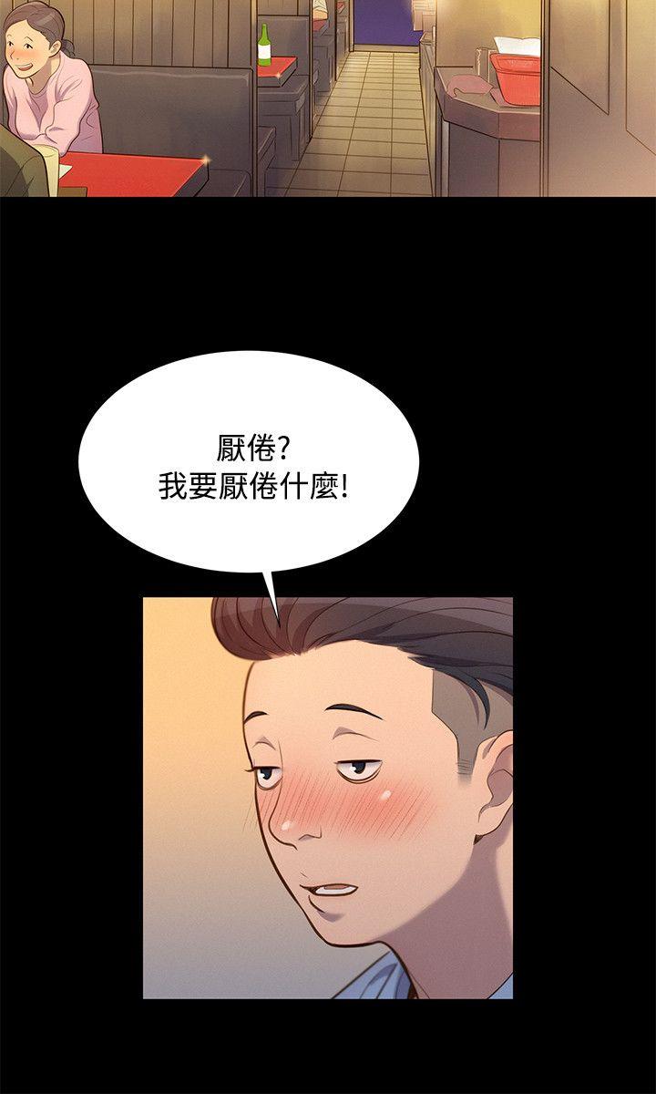 不伦驾训班 第21話 第6页