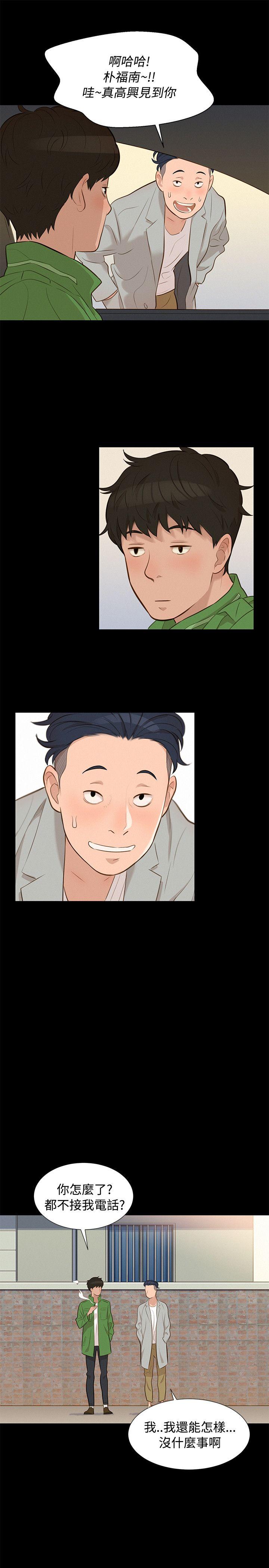 不伦驾训班 第21話 第13页