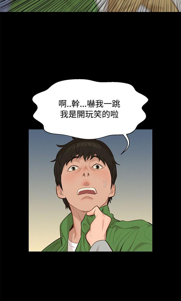 不伦驾训班 第21話 第15页