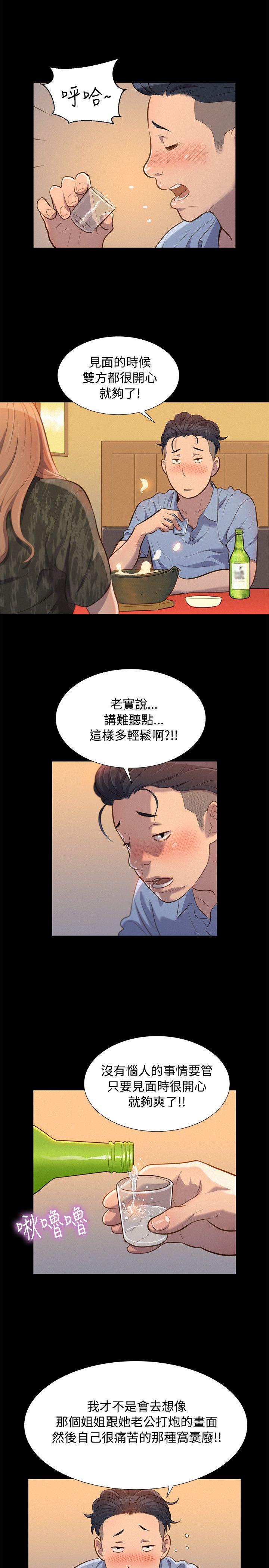 不伦驾训班 第21話 第2页