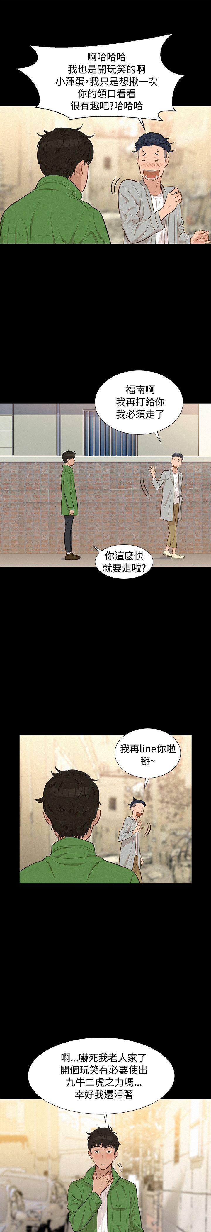 不伦驾训班 第21話 第16页