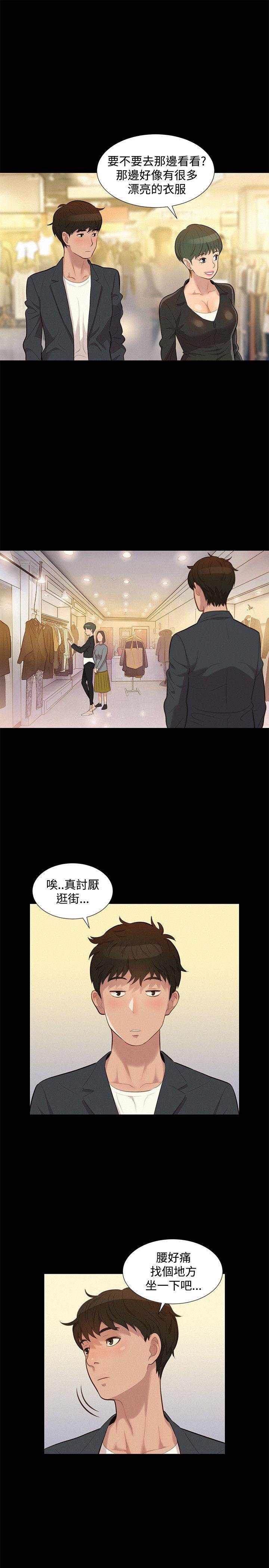 不伦驾训班 第21話 第19页