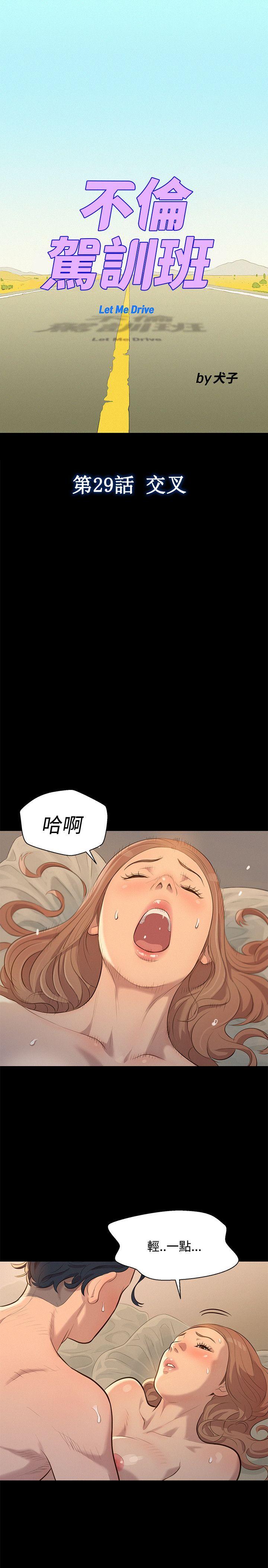 不伦驾训班 第29話 第1页