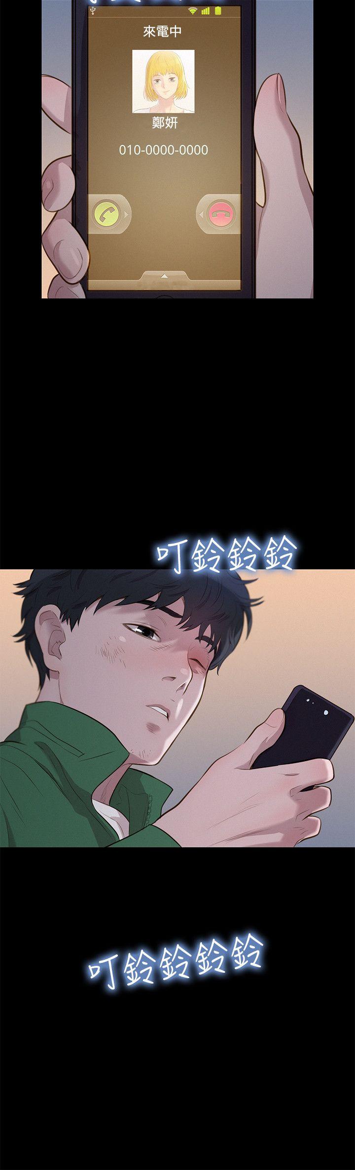 不伦驾训班 第29話 第24页