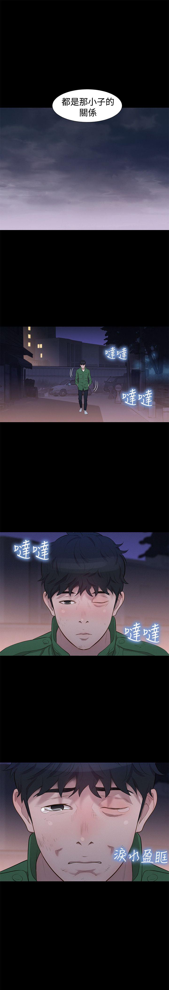 不伦驾训班 第29話 第22页