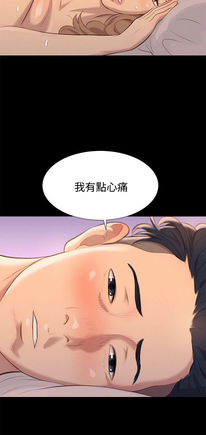 不伦驾训班 第29話 第21页