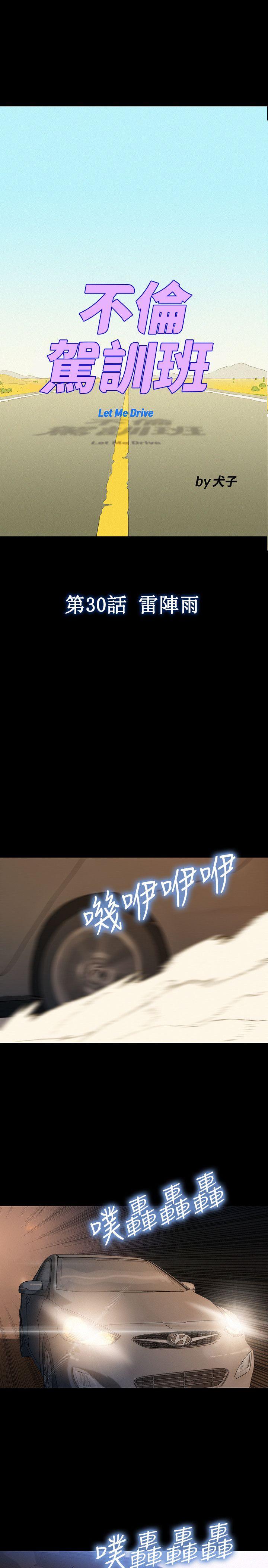 不伦驾训班 第30話 第4页