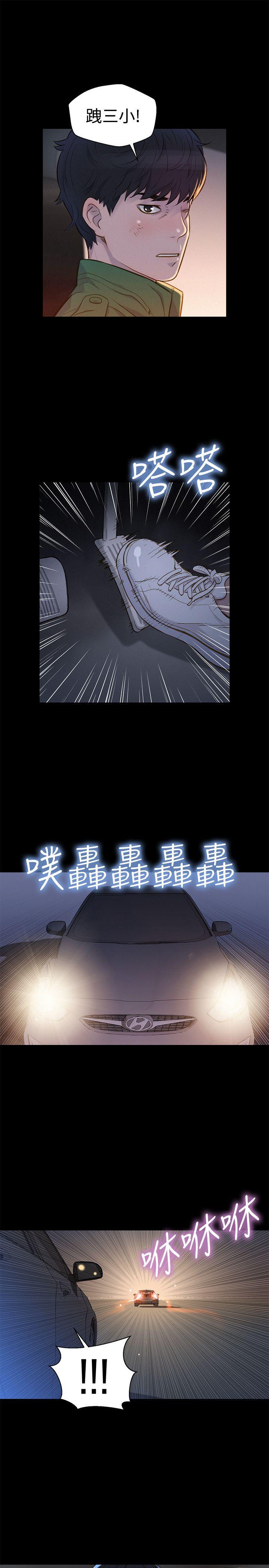 不伦驾训班 第30話 第7页