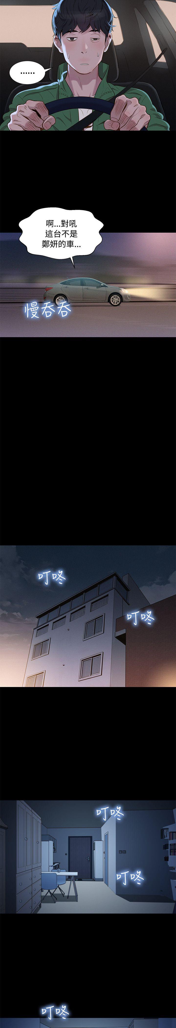 不伦驾训班 第30話 第8页