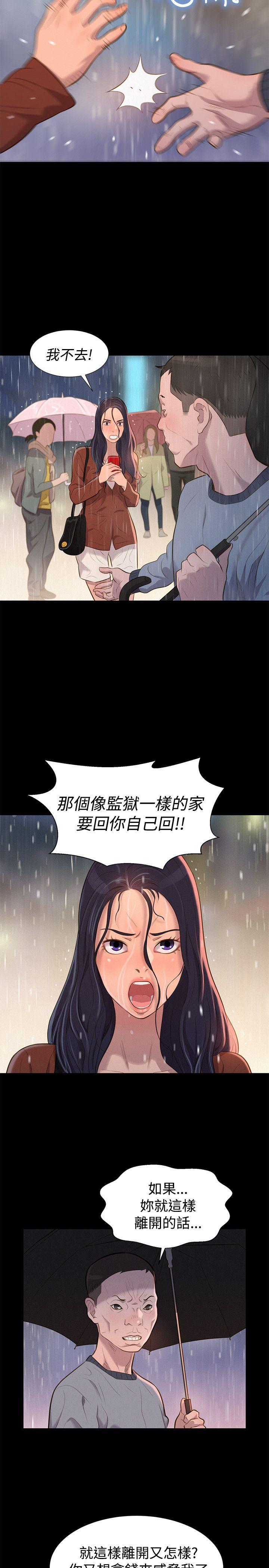 不伦驾训班 第30話 第20页
