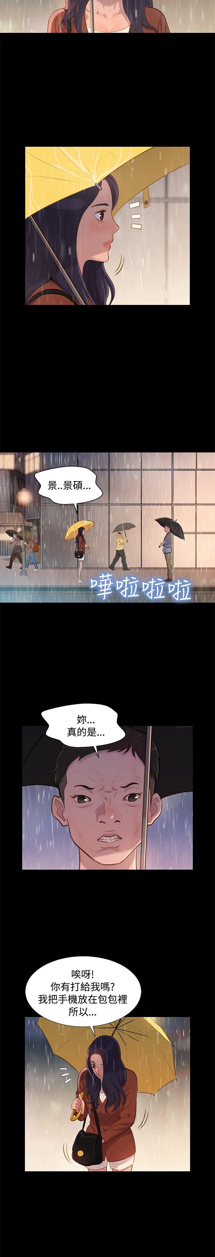 不伦驾训班 第30話 第17页