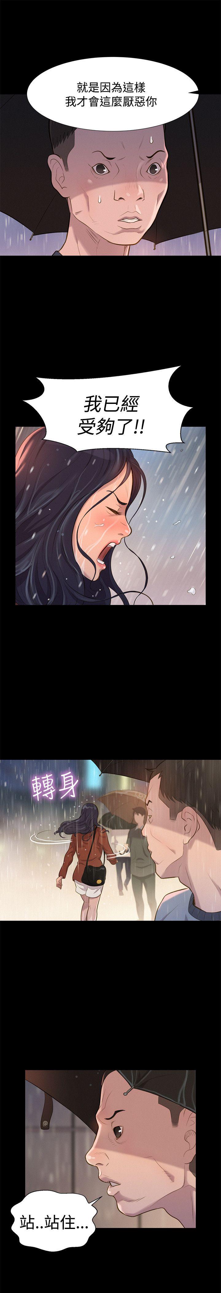 不伦驾训班 第30話 第22页
