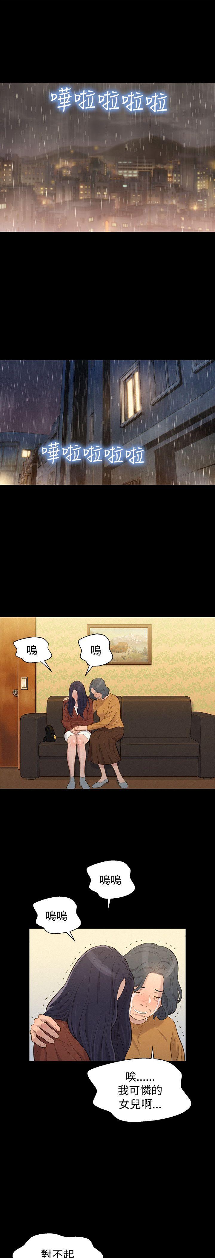 不伦驾训班 第30話 第13页