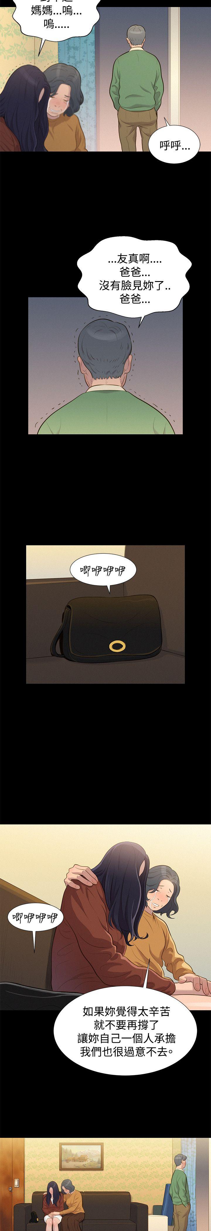 不伦驾训班 第30話 第14页