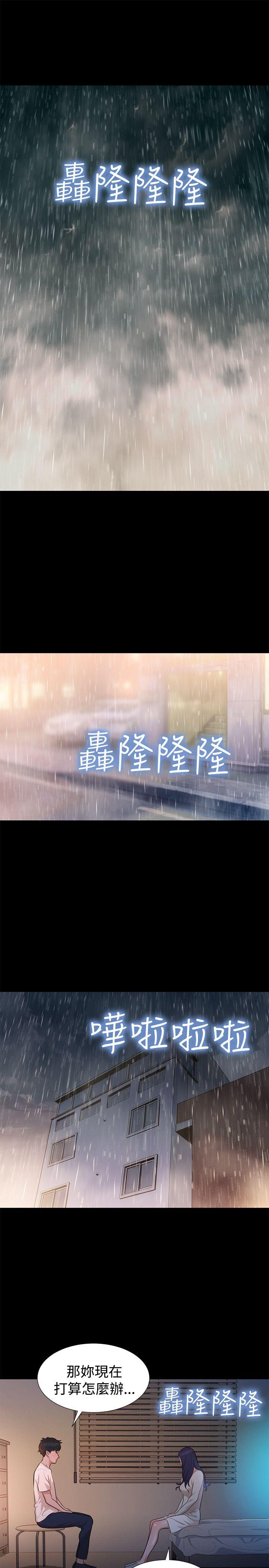 不伦驾训班 第31話 第10页