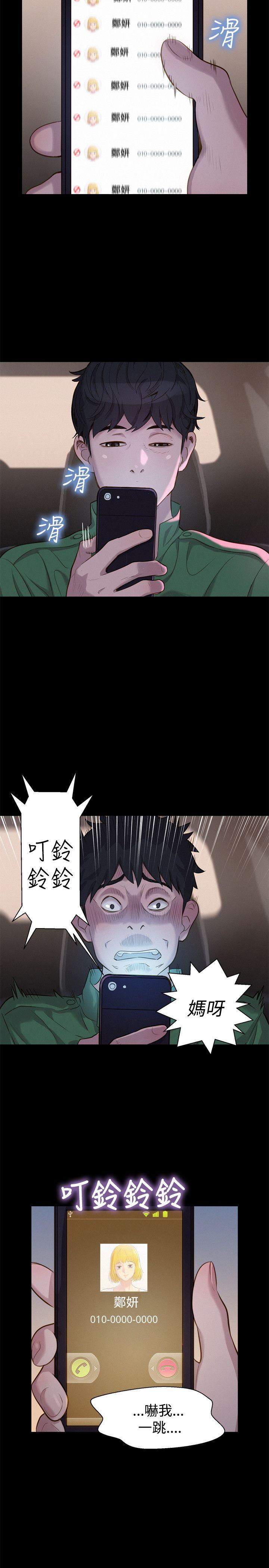 不伦驾训班 第31話 第5页