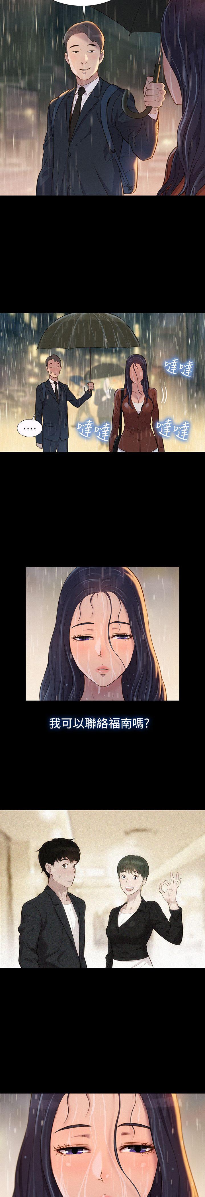 不伦驾训班 第31話 第2页