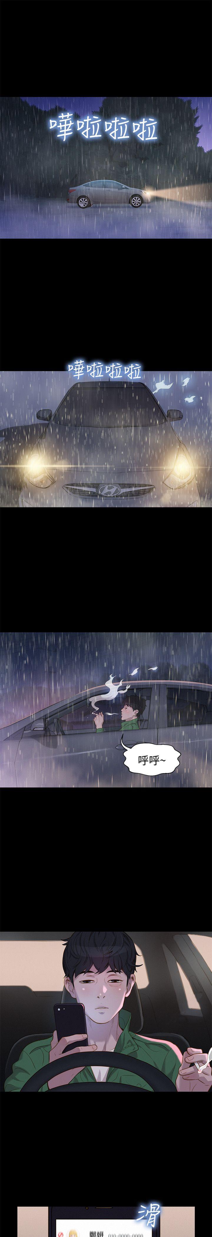 不伦驾训班 第31話 第4页