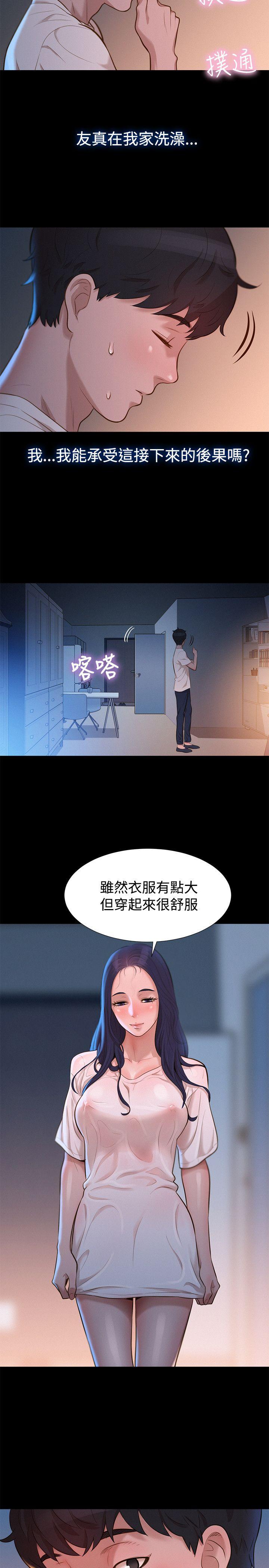 不伦驾训班 第31話 第14页