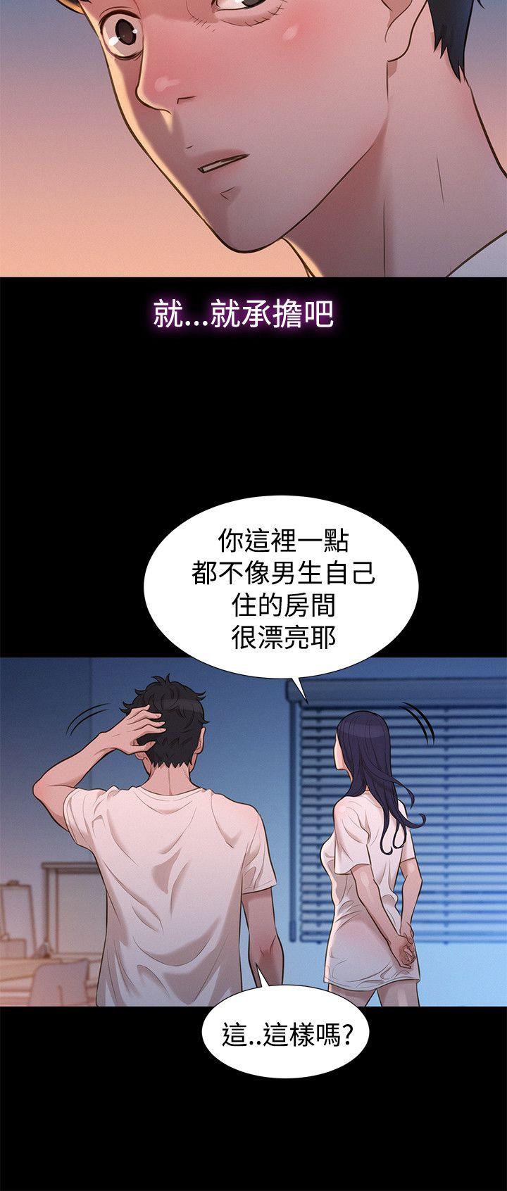 不伦驾训班 第31話 第15页