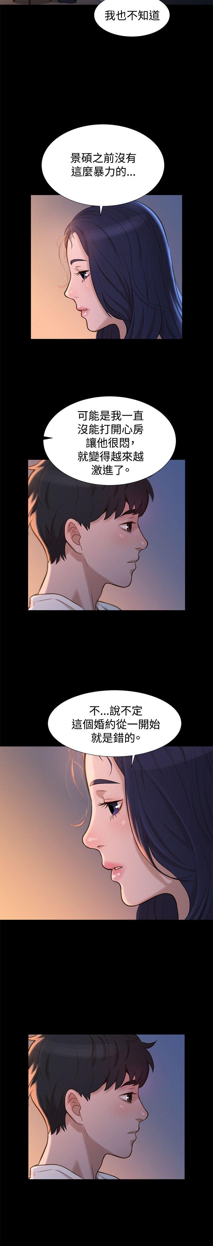 不伦驾训班 第31話 第11页