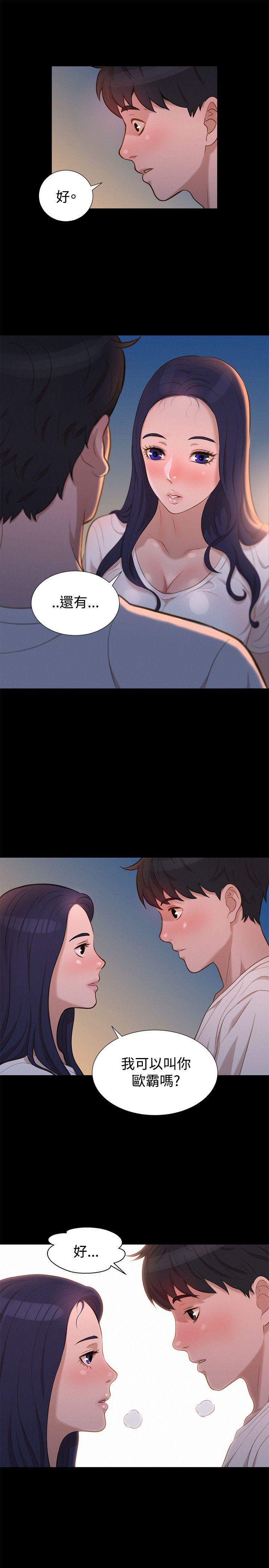 不伦驾训班 第31話 第19页