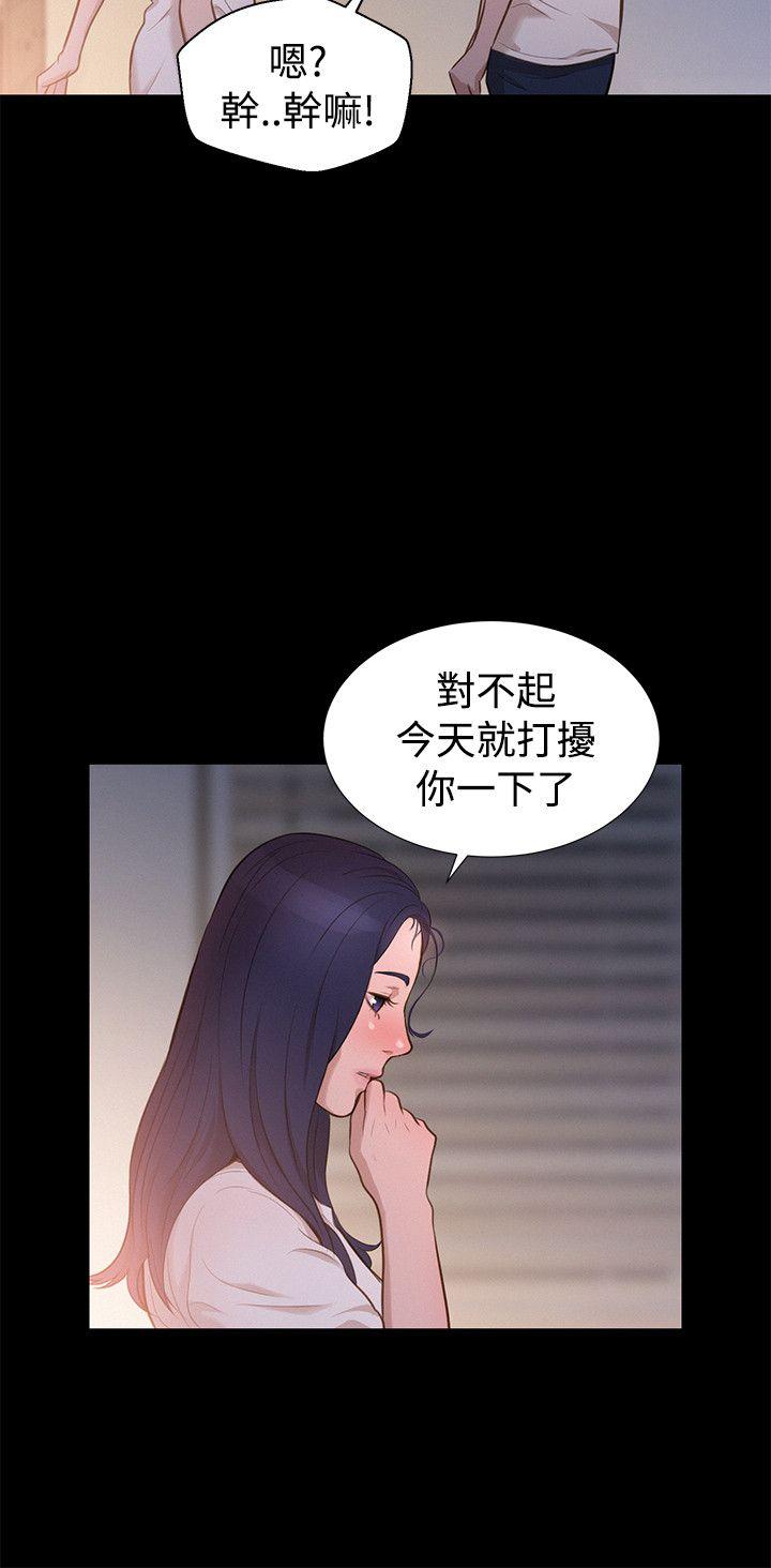 不伦驾训班 第31話 第18页