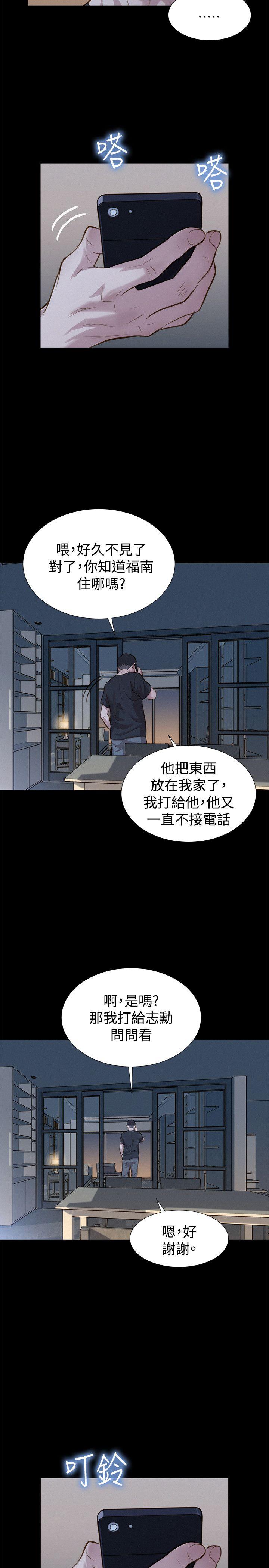不伦驾训班 第32話 第20页