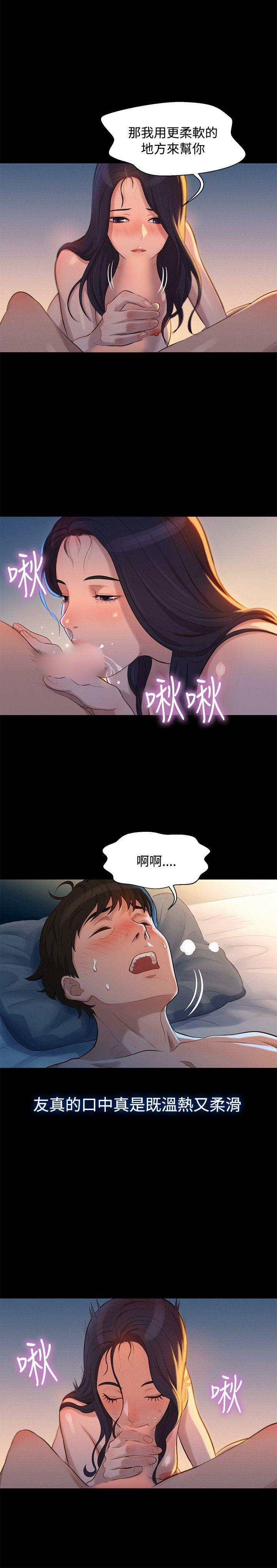 不伦驾训班 第33話 第3页