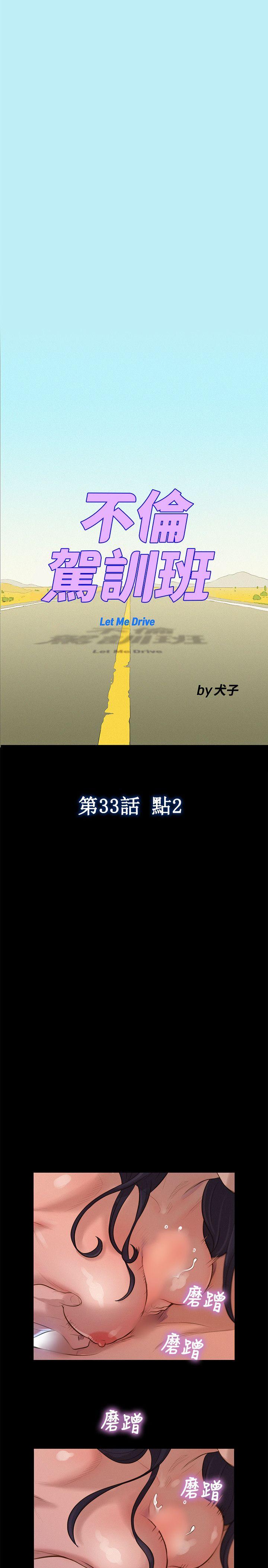 不伦驾训班 第33話 第1页