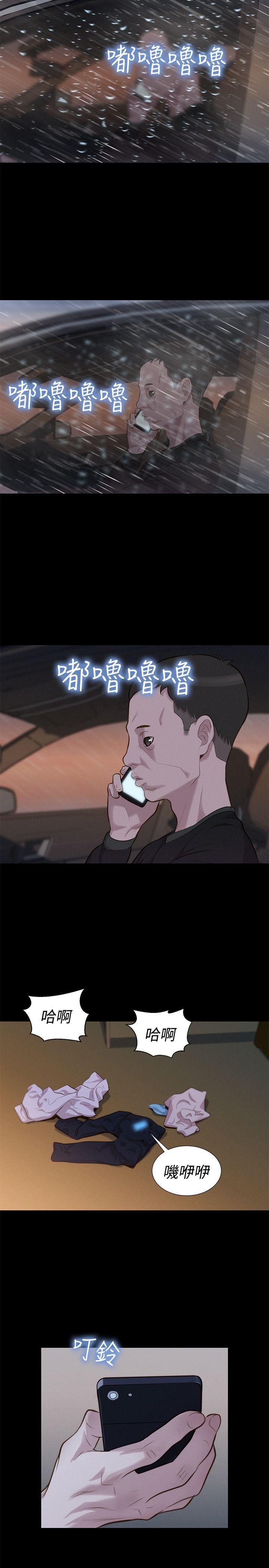 不伦驾训班 第33話 第8页