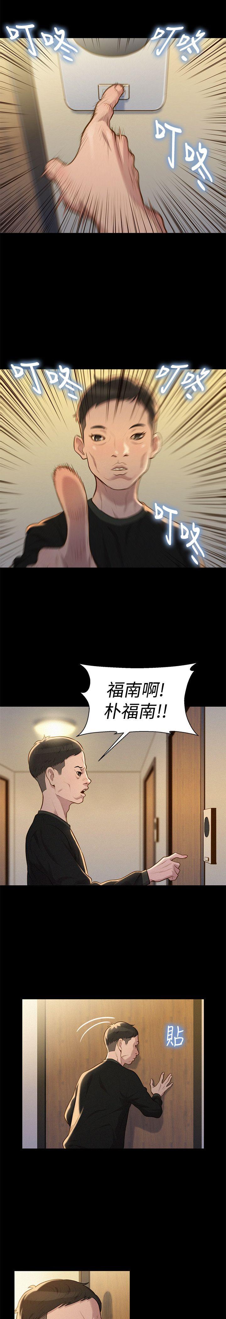 不伦驾训班 第34話 第2页