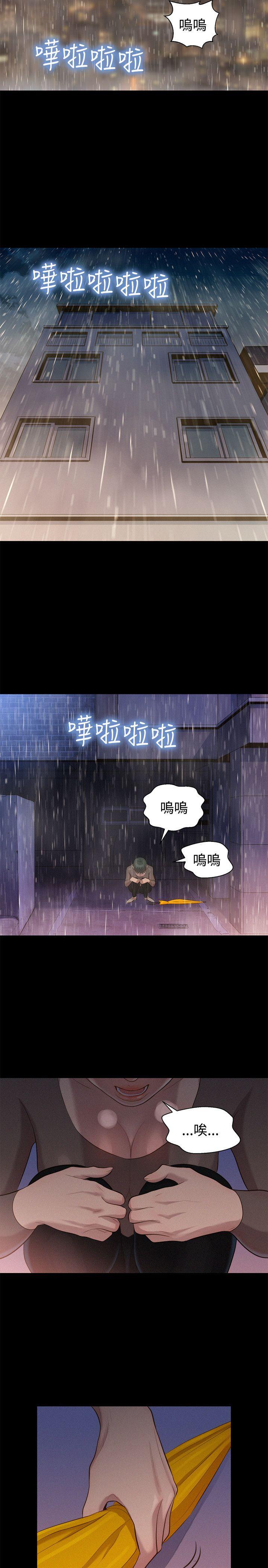 不伦驾训班 第34話 第14页
